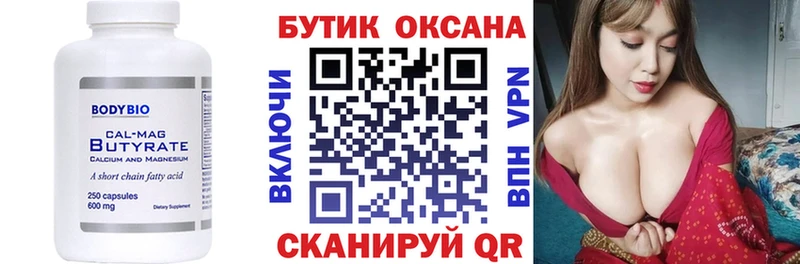 Бутират Butirat  хочу наркоту  МЕГА рабочий сайт  Ессентукская 
